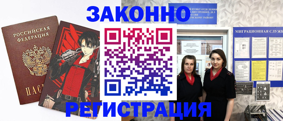 временная регистрация надежно в Усинске