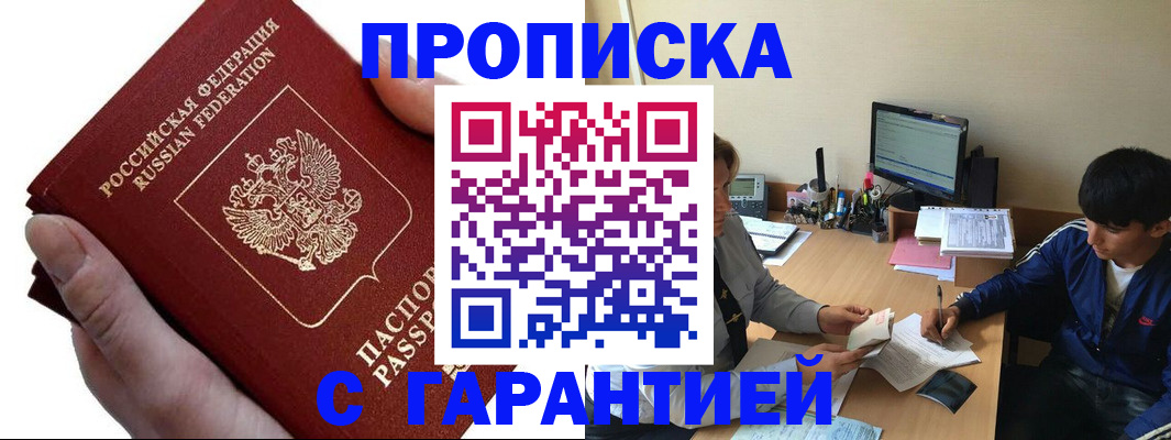 прописка в квартире в Усинске