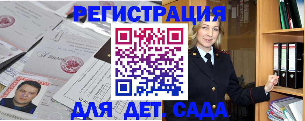 прописка для работы в Усинске