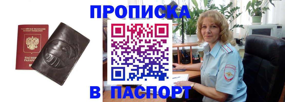 прописка штамп в Усинске