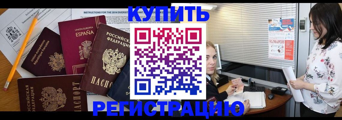 прописка в Усинске