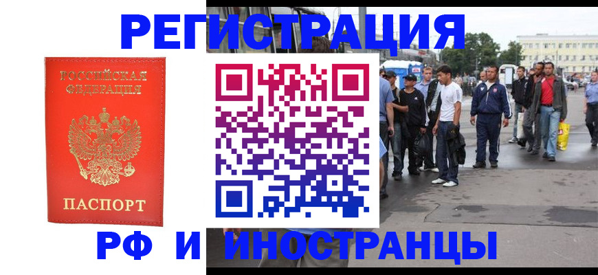 временная регистрация недорого в Усинске