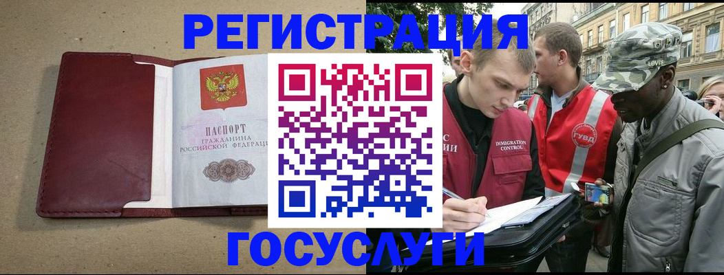 прописка в Усинске