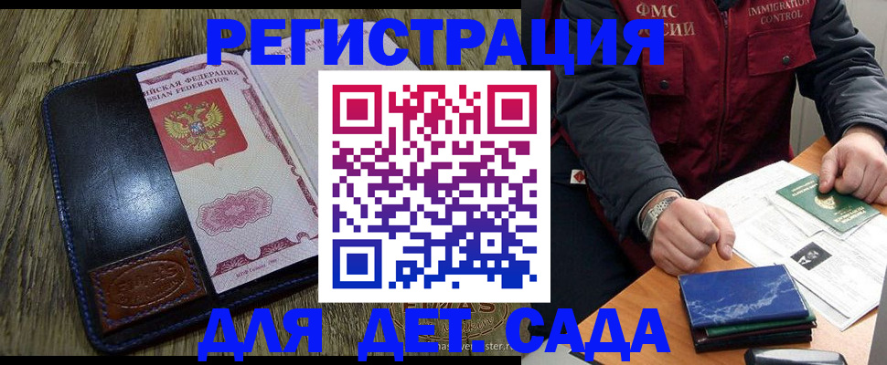 прописка ребенка в Усинске